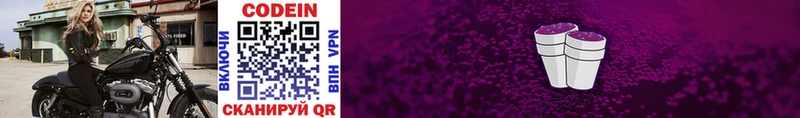 Кодеин Purple Drank  Котлас 